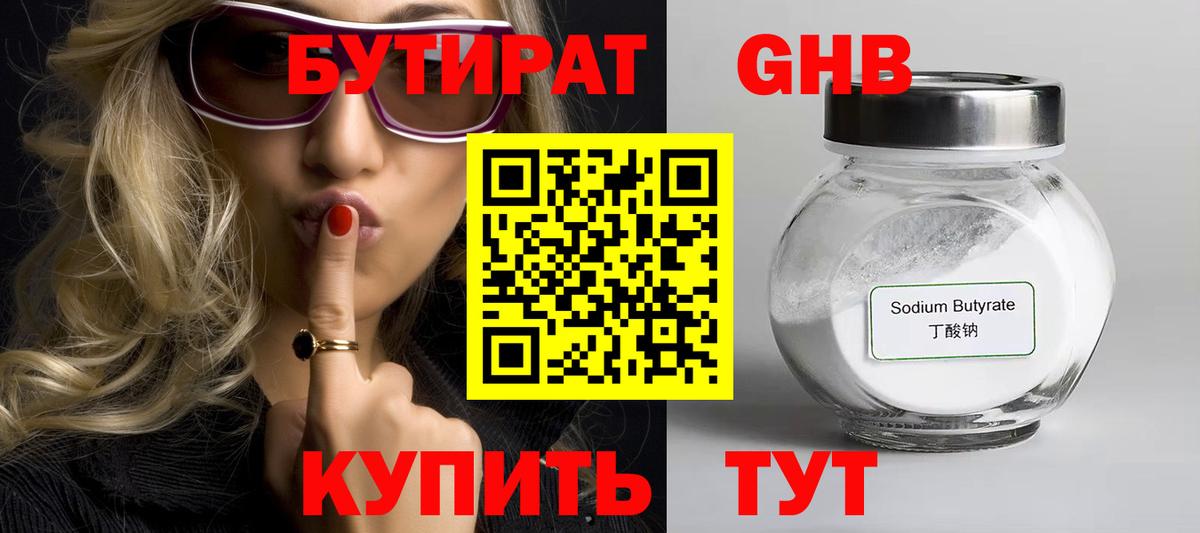 Евпатория  БУТИРАТ  Вход с VPN  Бутират BDO 33% 