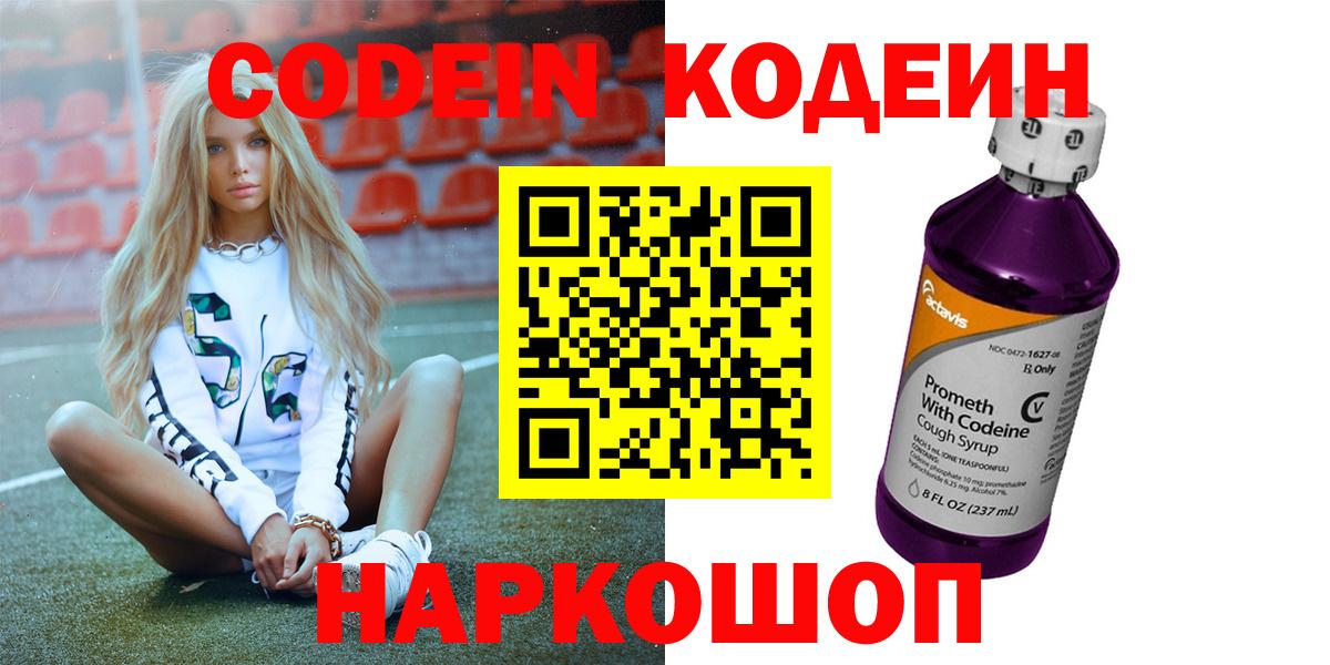 Евпатория  Codein напиток Lean (лин)  Вход с VPN 