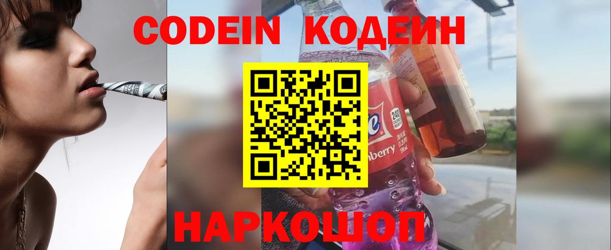 Кодеин напиток Lean (лин) Евпатория