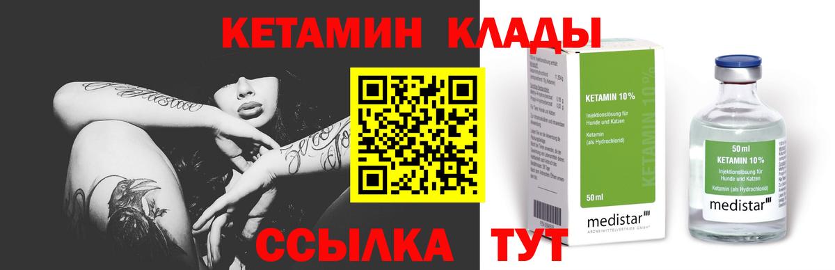 Кетамин VHQ Евпатория