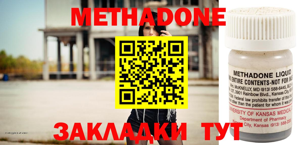 Евпатория  Метадон methadone  нарко площадка какой сайт  Метадон VHQ  Вход с VPN 