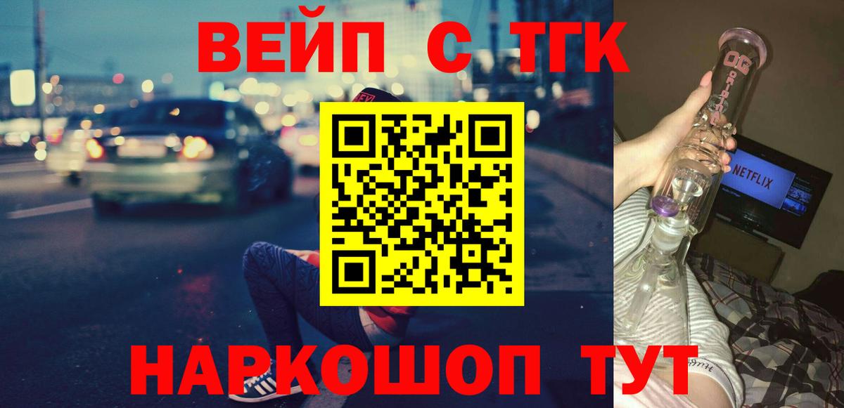 ТГК вейп с тгк Евпатория